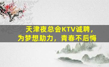 郴州酒吧招聘